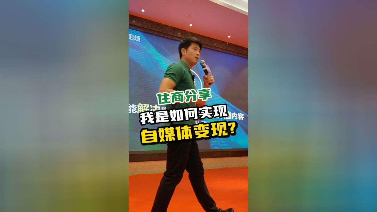 线下分享自媒体如何变现?