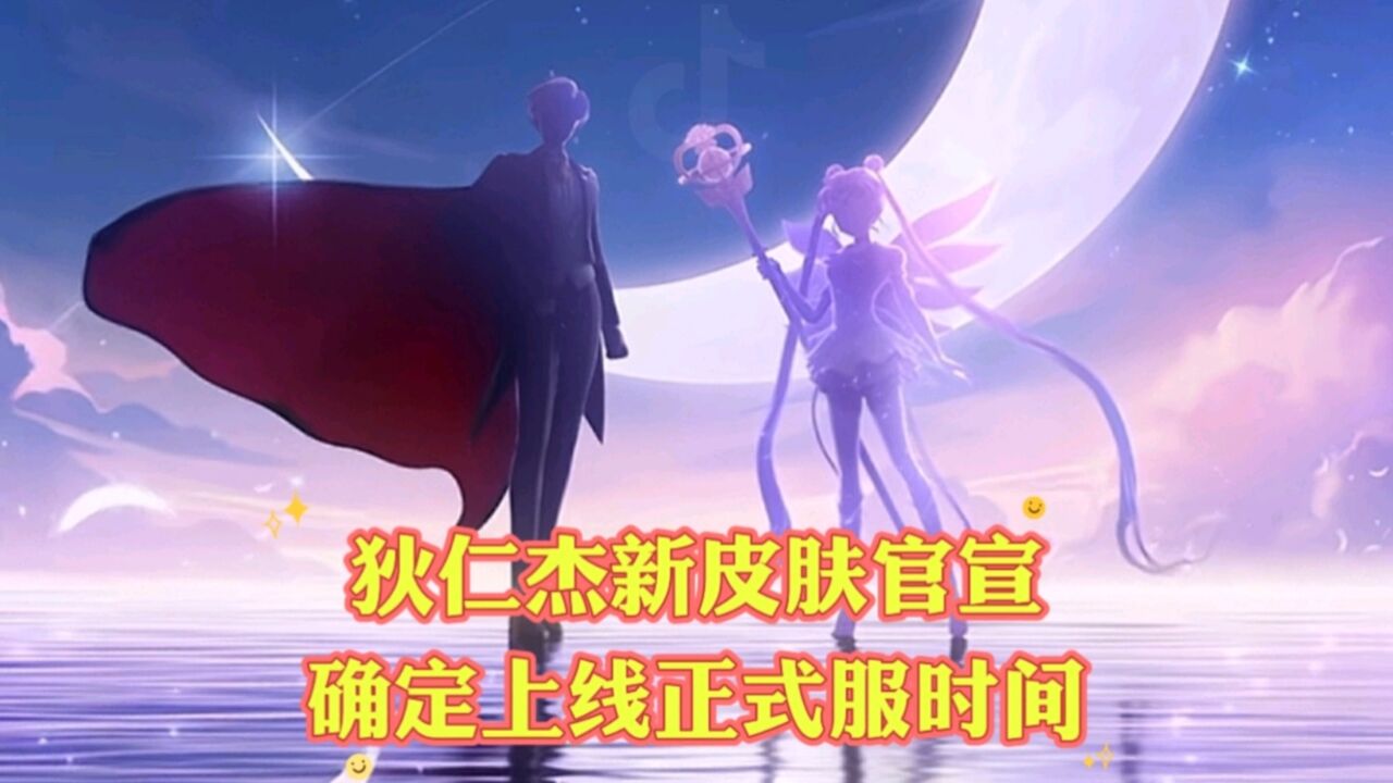 狄仁杰新皮肤夜礼服假面官宣,确定上架时间