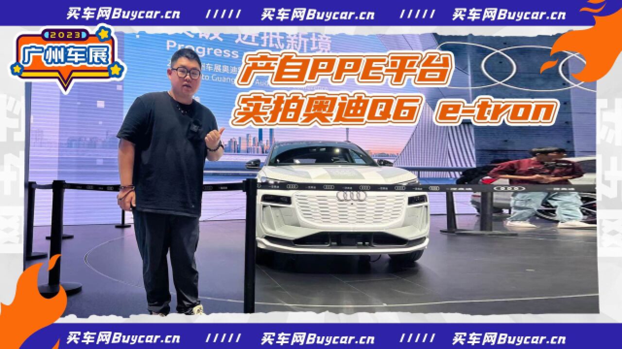 未来可期!PPE平台首款车型,解读奥迪Q6 etron