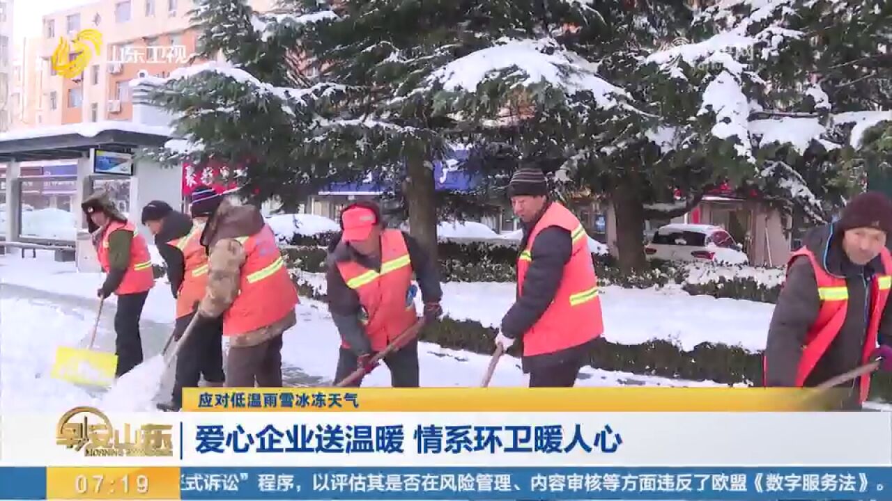 威海相关部门、爱心企业公益捐赠,为环卫工人送去寒冬里的暖意