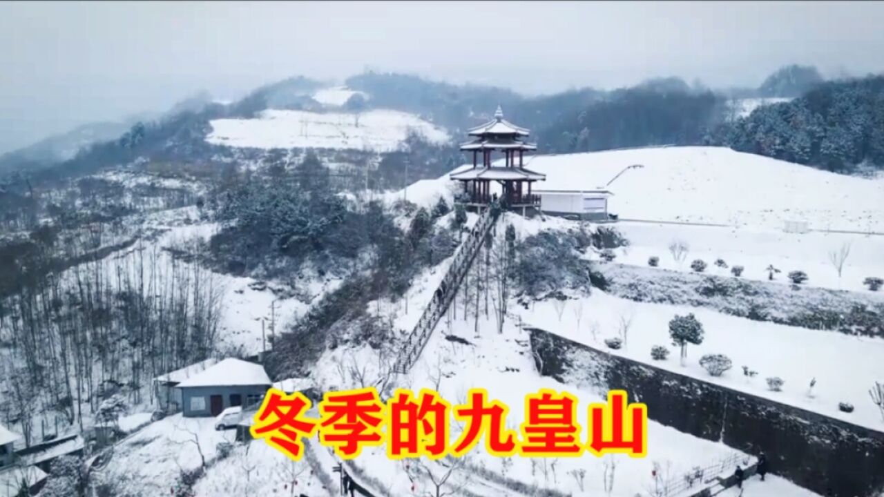 四川九皇山,冬日的冰雪奇缘,雪花飘飘宛如人间仙境