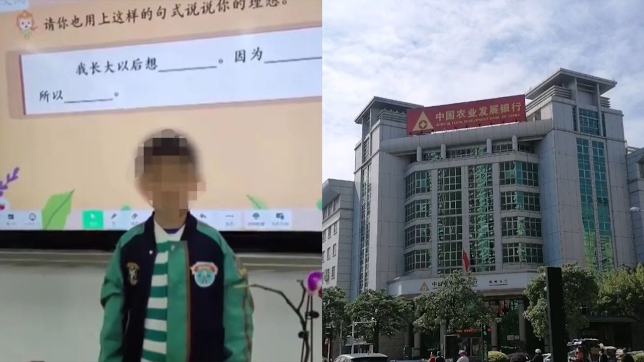 男孩想当行长继承家产?农发行发言人:历史变迁与员工联姻形成