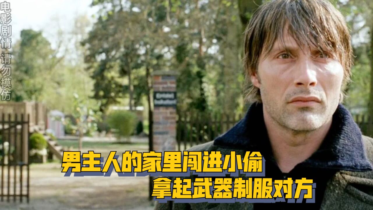 男主的家里闯进小偷,拿起武器制服对方,他却和自己长得一模一样