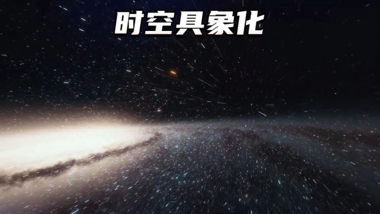 如果我们能看到宇宙的时空网络,会是种什么体验