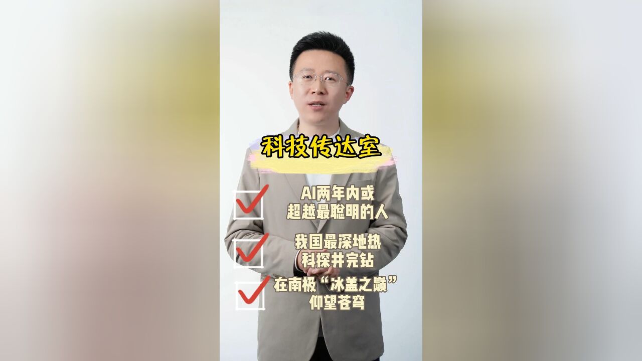 两年内,Ai将超过人类