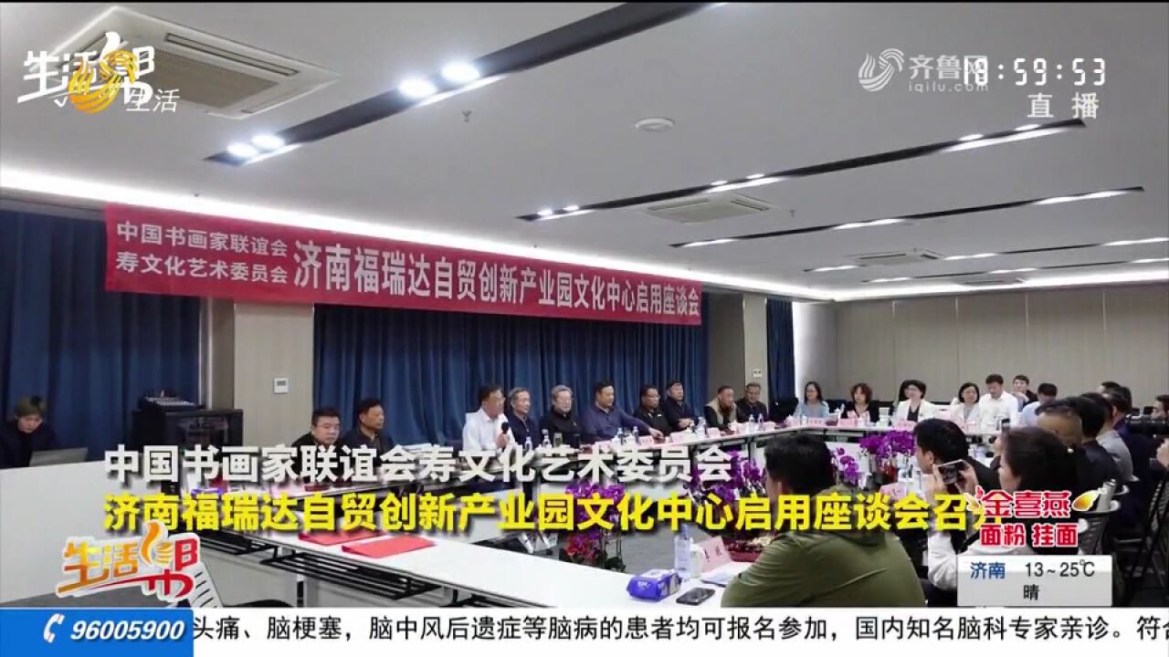 中国书画家联谊会寿文化艺术委员会落户新址,弘扬文化展示艺术