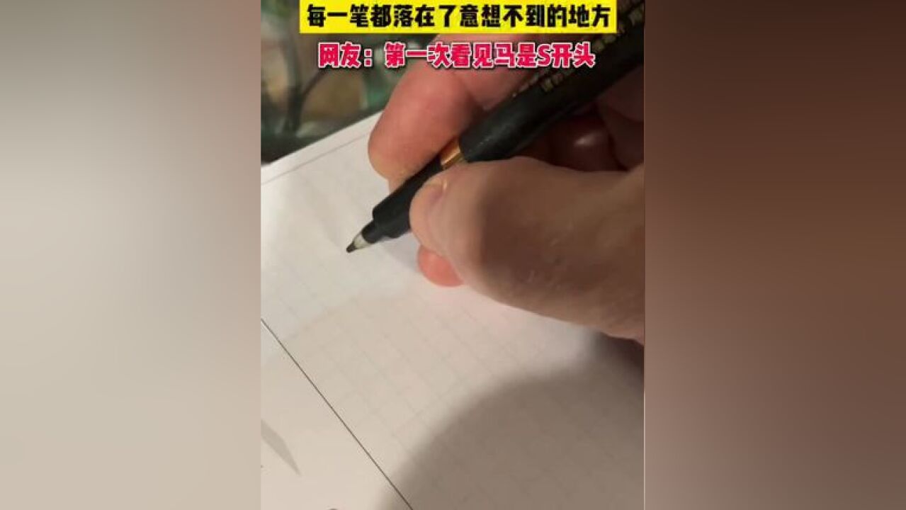 外国客户用中文写自己名字,每一笔都落在了意想不到的地方