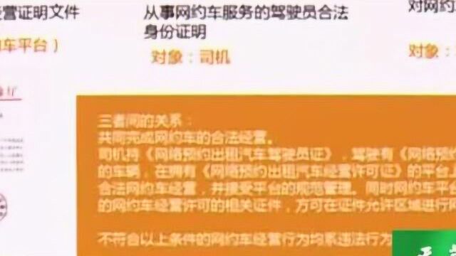 网约车司机求助:车辆不具备资格 致接单有影响