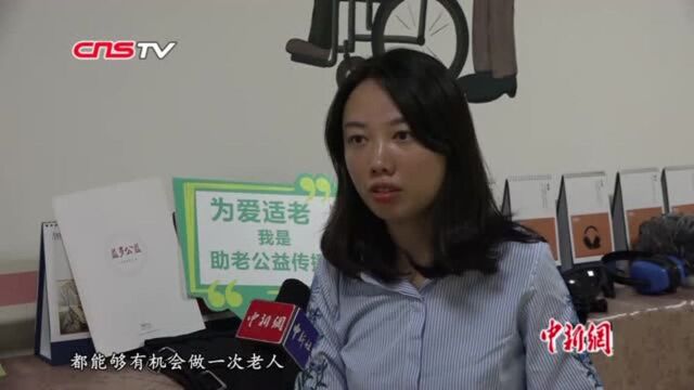 成都长者生活体验室:让年轻人感受老人的艰辛