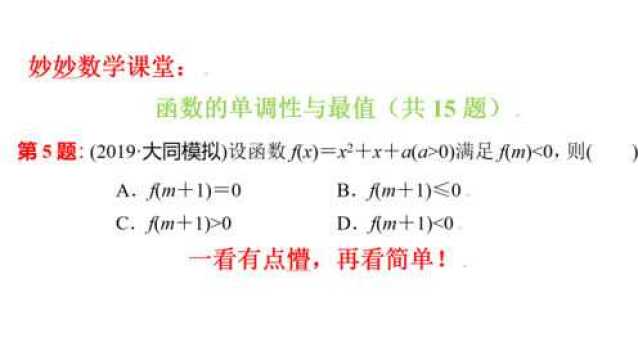 2019大同模拟数学题,题目简单明了,有方法和技巧,容易出错