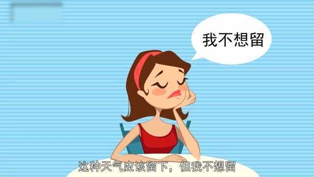 下雨天留客天留客不留有几种解释