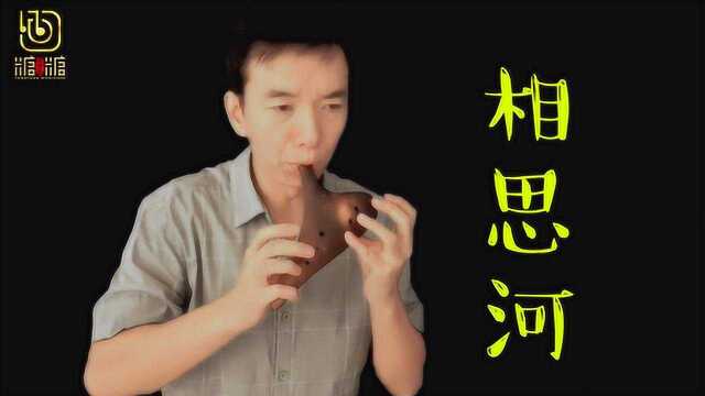 《相思河》糖糖音乐家月亮船长吉古12孔ag陶笛演奏