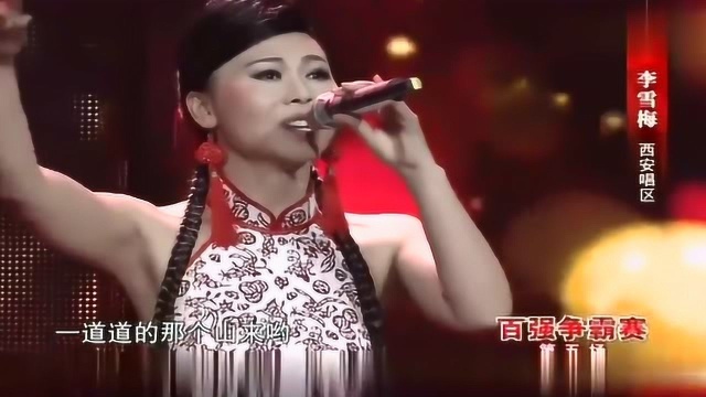 中国红歌会:李雪梅一首《山丹丹花开红艳艳》乐声浓郁,令人惊艳