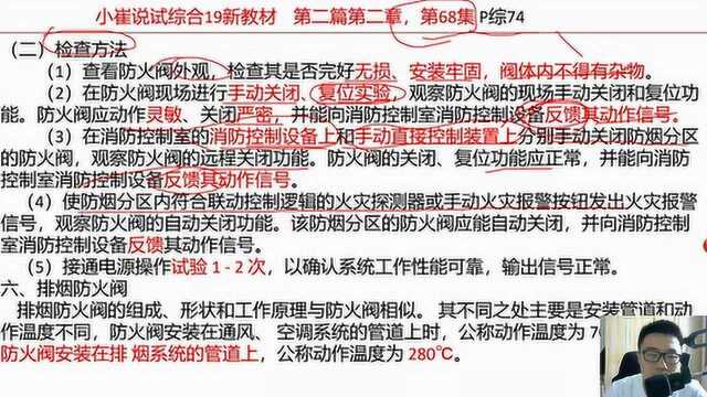 防火阀每年都考的5条特殊规定,3门课程都考选择题目,备考人收藏