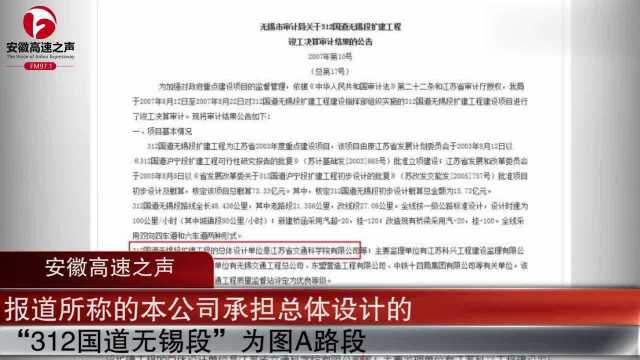 无锡312国道坍塌高架桥为苏交科设计?公司发布公告澄清:不属实