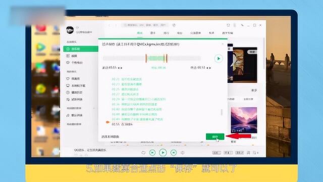 如何使用QQ音乐剪辑音乐