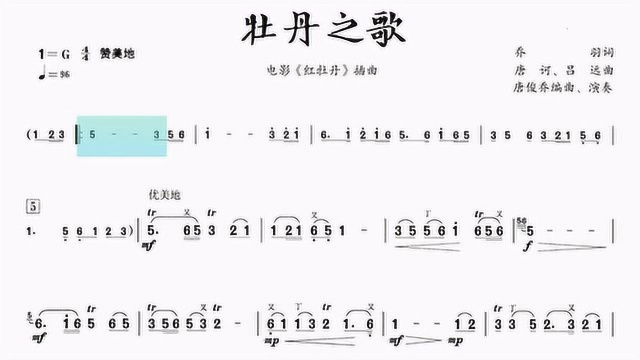 笛子曲《牡丹之歌》动态乐谱,在家轻松看懂乐谱!