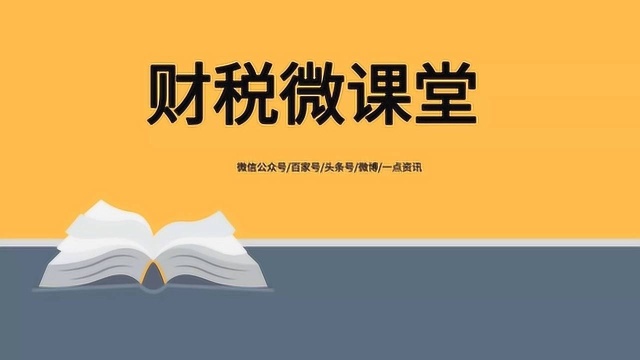 实务|“私车公用”的财税处理并不难!一次性说明白!