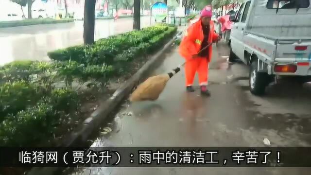 临猗:雨中的清洁工,辛苦了!