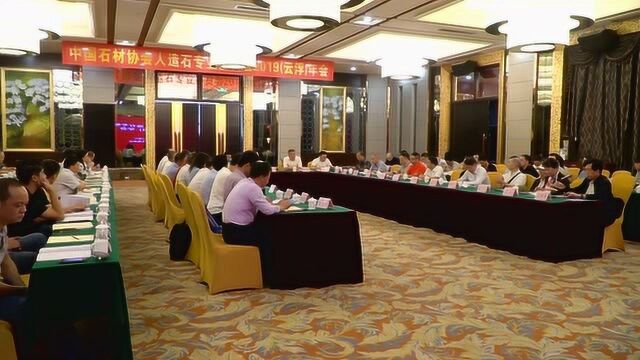 中国石材协会人造石专委会2019云浮年会