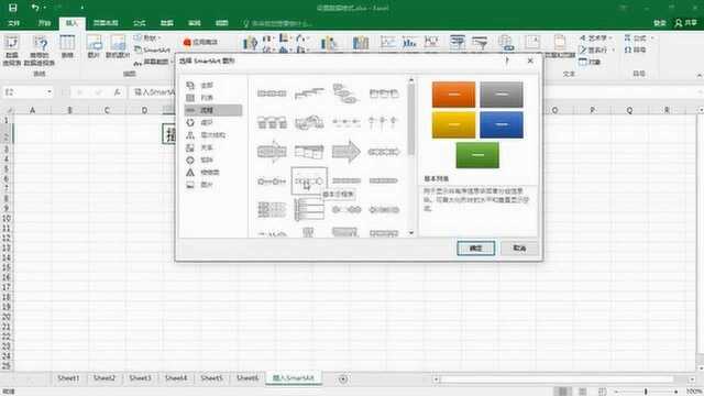 Excel2016教程:Excel表格如何插入SmartAlt图形