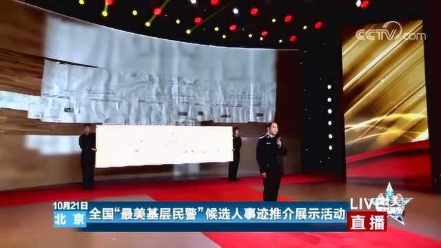 最美基层民警李茂春