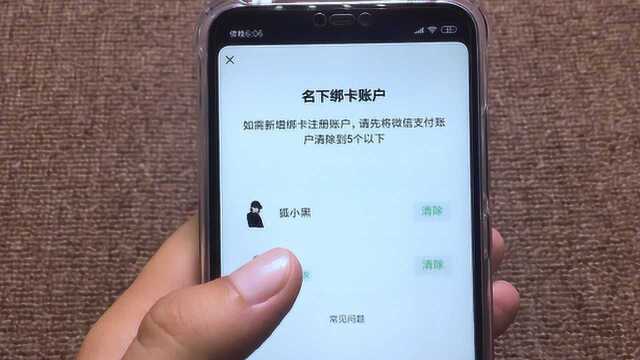 你名下绑定了几个微信号?不知道的赶紧查查吧