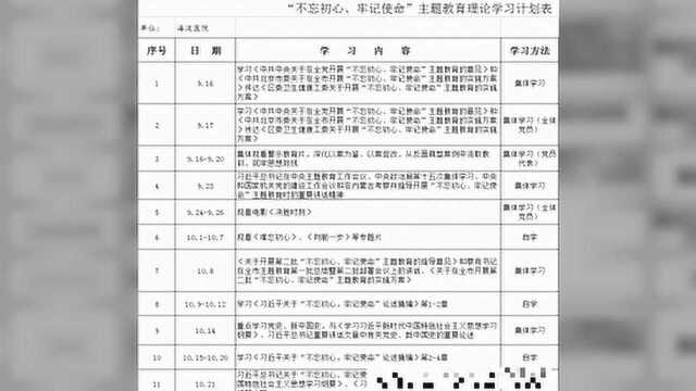 海淀医院领导班子扎实开展主题教育专题学习