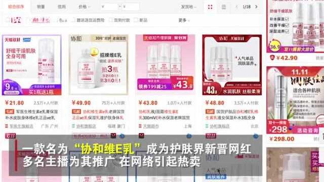 “协和维E乳”不出自北京协和医院!工作人员:医院不生产护肤品