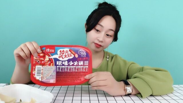 妹子试吃“玩味小火锅”,只能卖10元?打开发现被坑了!