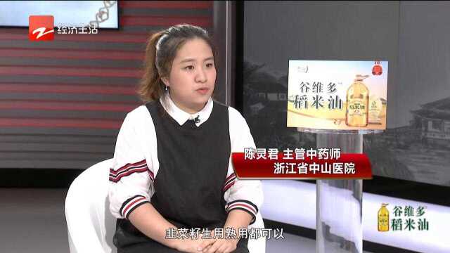 韭菜籽有什么功效?对身体有哪些好处呢?听听专家怎么说