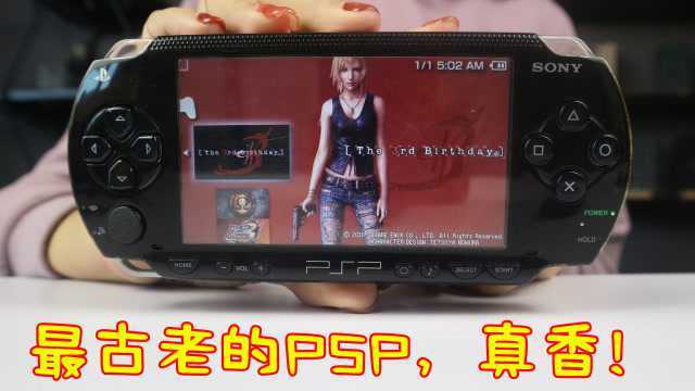 试玩15年前的PSP游戏机,没想到游戏体验这么给力,老古董真香!