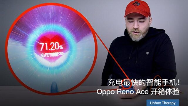 充电最快的智能手机!OPPO Reno Ace 开箱体验