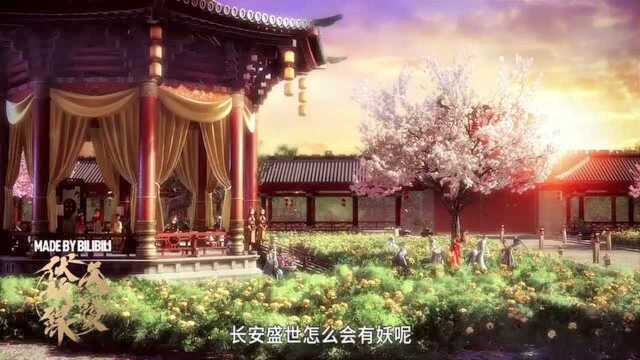 非天夜翔原著《天宝伏妖录》动画pv首发!