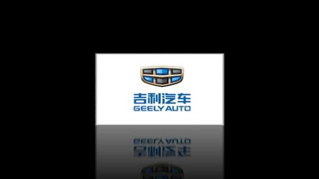 吉利汽车开业典礼