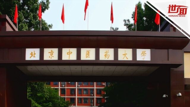 世界医学院校名录:除名8所中医药大学并不是针对中医