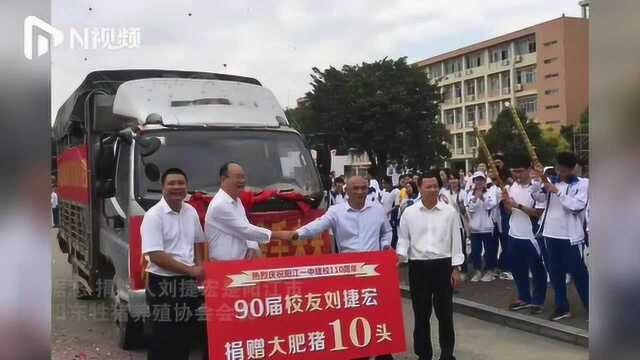 广东阳江一中校友赠10头猪为校庆加菜,系当地牲猪养殖协会会长