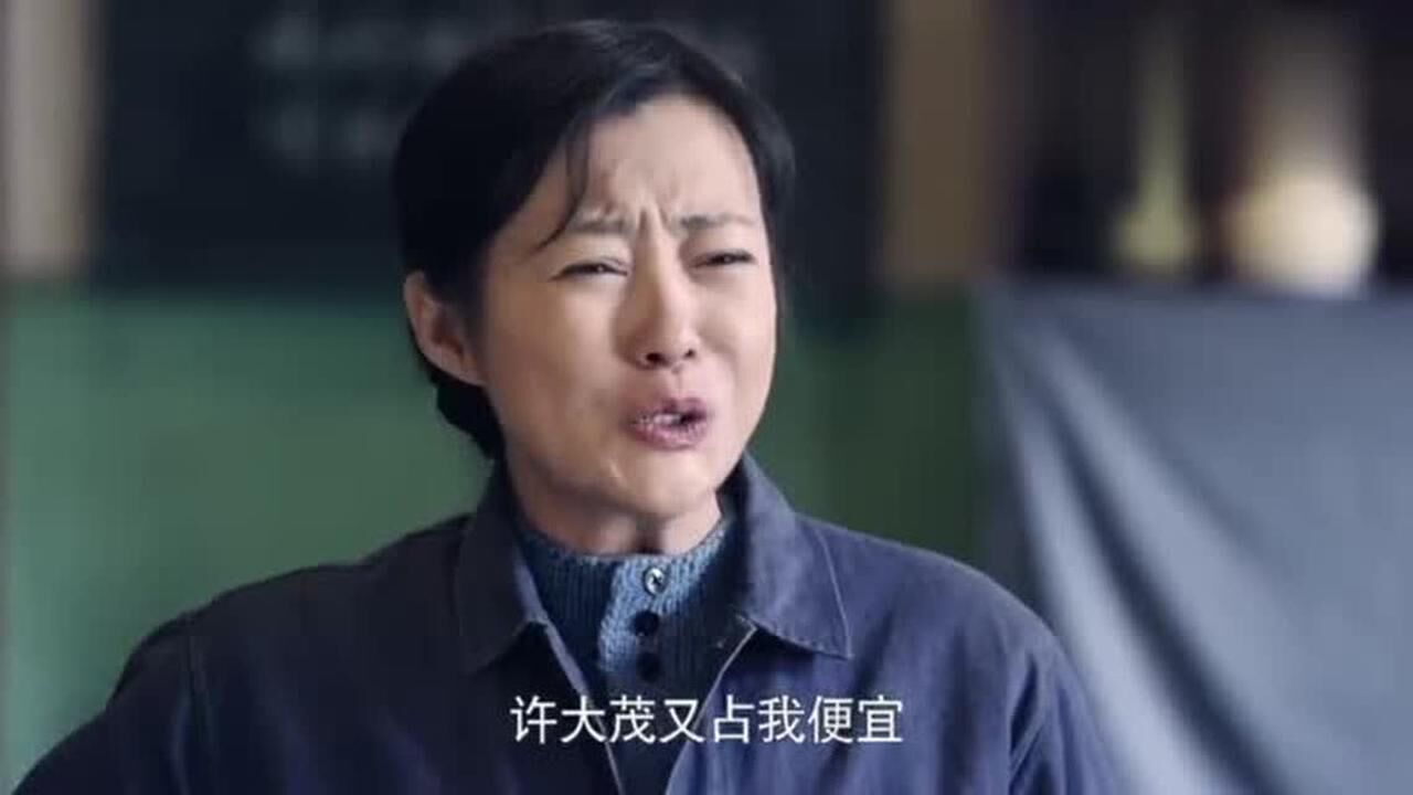 年代剧秦淮茹为了五个馒头竟被许大茂占便宜真是干的出来