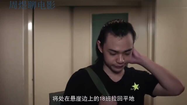 一部纯素人电影《再见,18班》,看得热泪滚滚