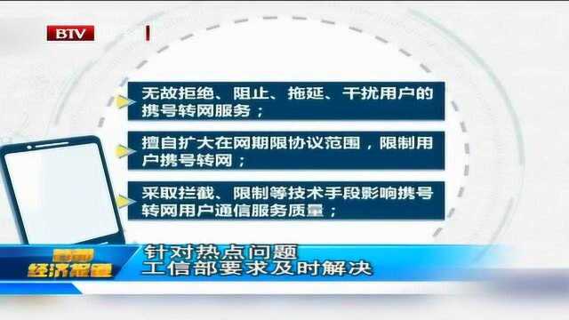 工业和信息化部关于印发《携号转网服务管理规定》的通知