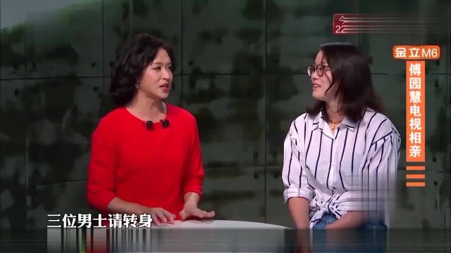 付园慧电视相亲,金星提起为什么不内部消化,付园慧答曰看厌了!