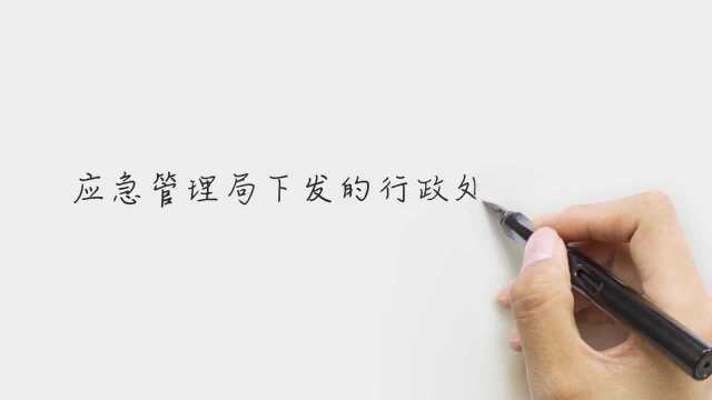 兴业矿业:公司及子公司收到《行政处罚决定书》