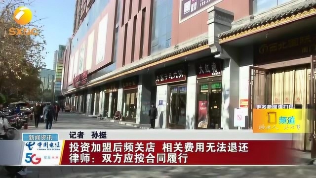 投资加盟后频关店,300多位投资者将西安一家餐饮公司告上法庭