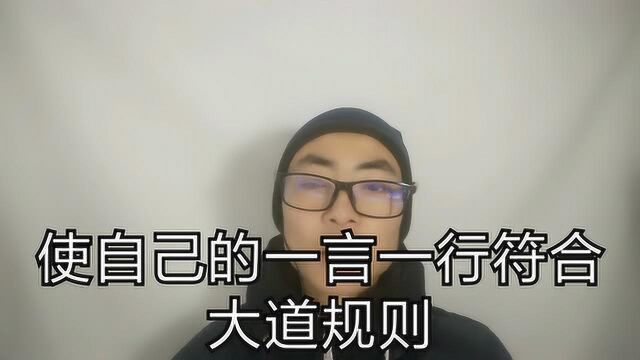 觉因生谈老子德道经道德经第十一章:无为