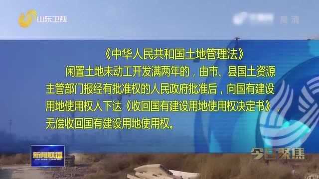 聊城:上百亩工业用地闲置8年 现场杂草丛生 临时厂房破败不堪