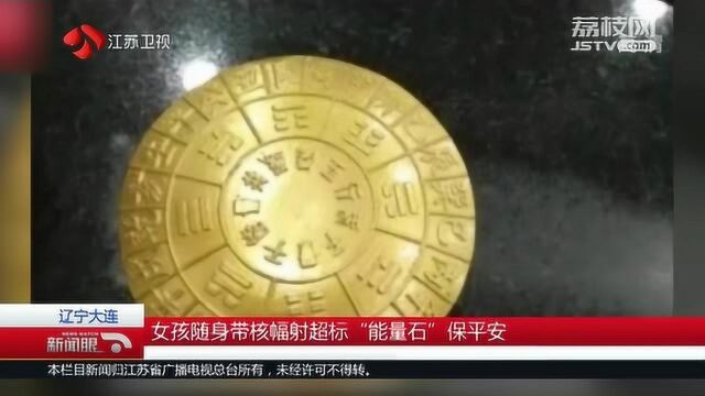 母亲为孩子求“能量石” 鼻子无缘无故流血 平安符变“催命符”