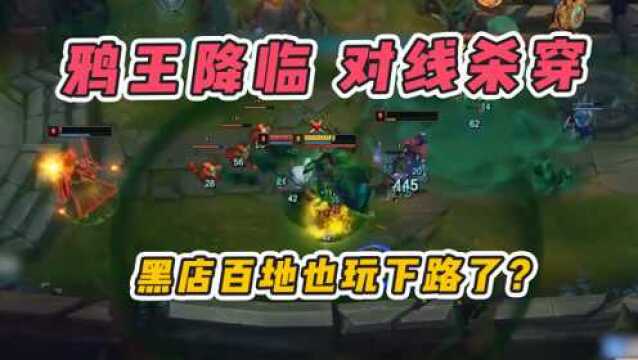 LOL:教你如何用策士统领乌鸦对线杀穿下路