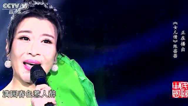 美女陈蓓蓓深情演唱《女儿情》歌声甜美,动人心扉