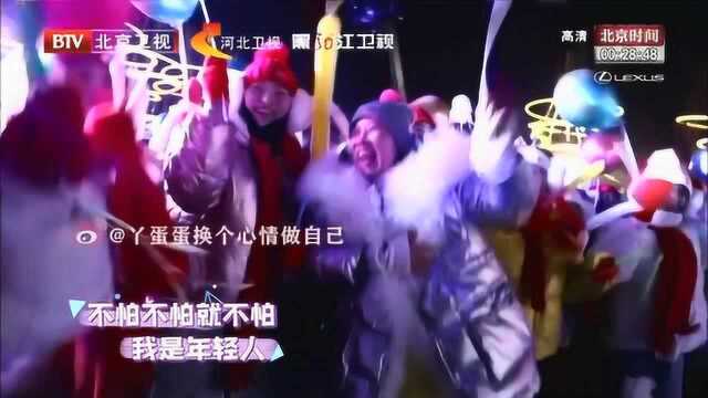 北京卫视跨年:抖音神曲串烧《大田后生仔》,气氛实在嗨到爆!