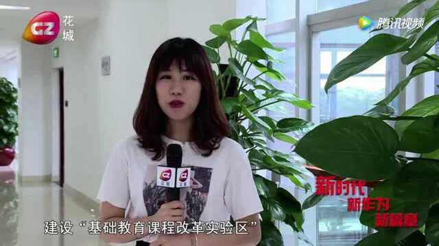 南沙教育再发力 “基础教育课程改革实验区”将落地!